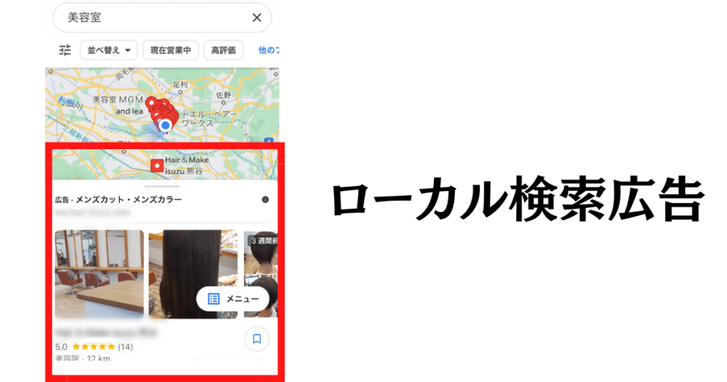 ローカル検索広告