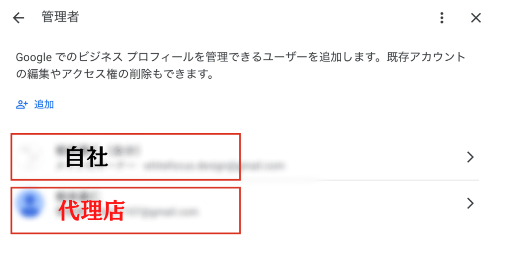 リスティング広告運用後は権限を解除する