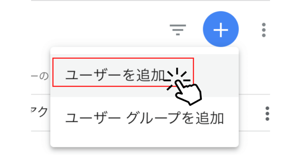 Googleタグマネージャー