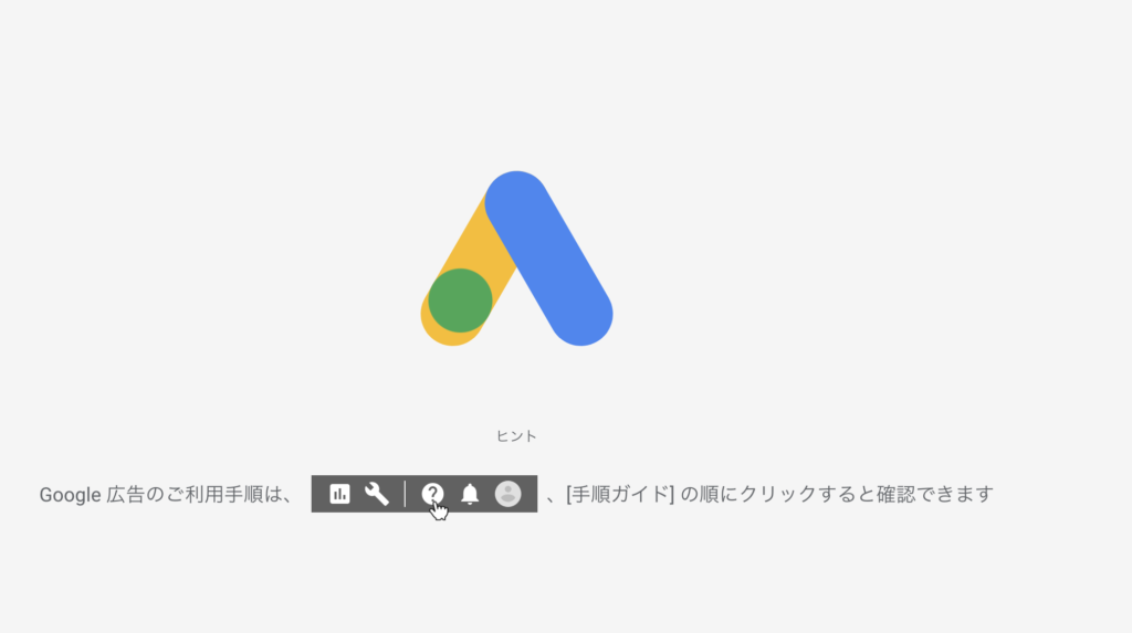 Google広告にログイン