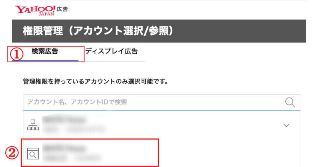 権限管理から代行してもらう「アカウント」を選択