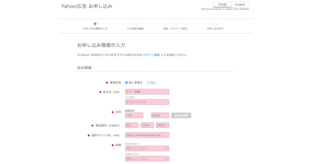Yahoo広告の登録の基本情報を入力