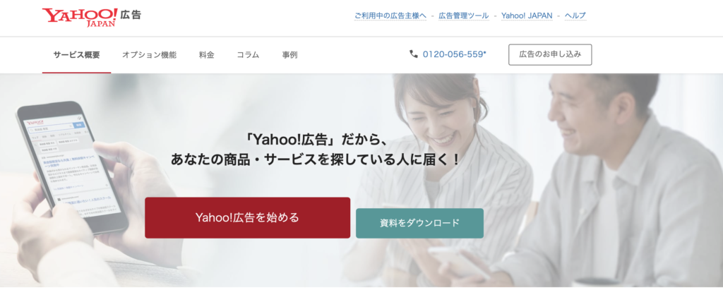 YAHOO広告の始め方.
まずはyahoo広告のサイトにログイン