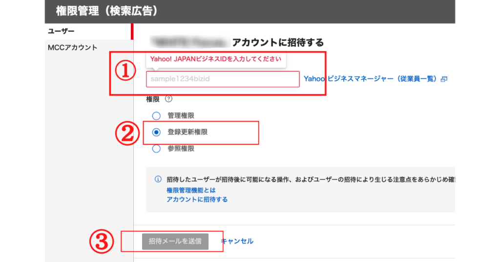 送る相手と権限を選択