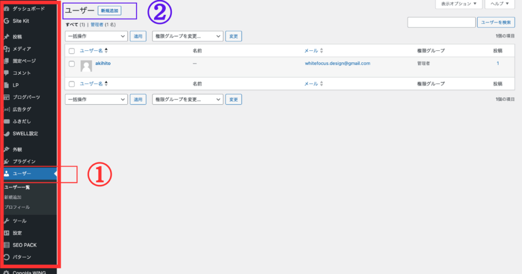WordPressのホーム画面の[ユーザー]から[新規追加]