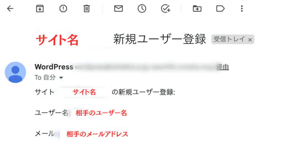 自分のメールアドレスに新規ユーザー登録の通知が来る