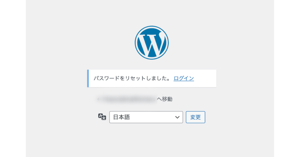 新規パスワードでログイン