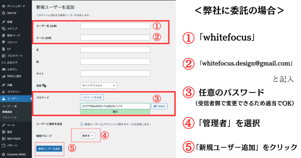 ワードプレスのユーザー登録の具体的な方法